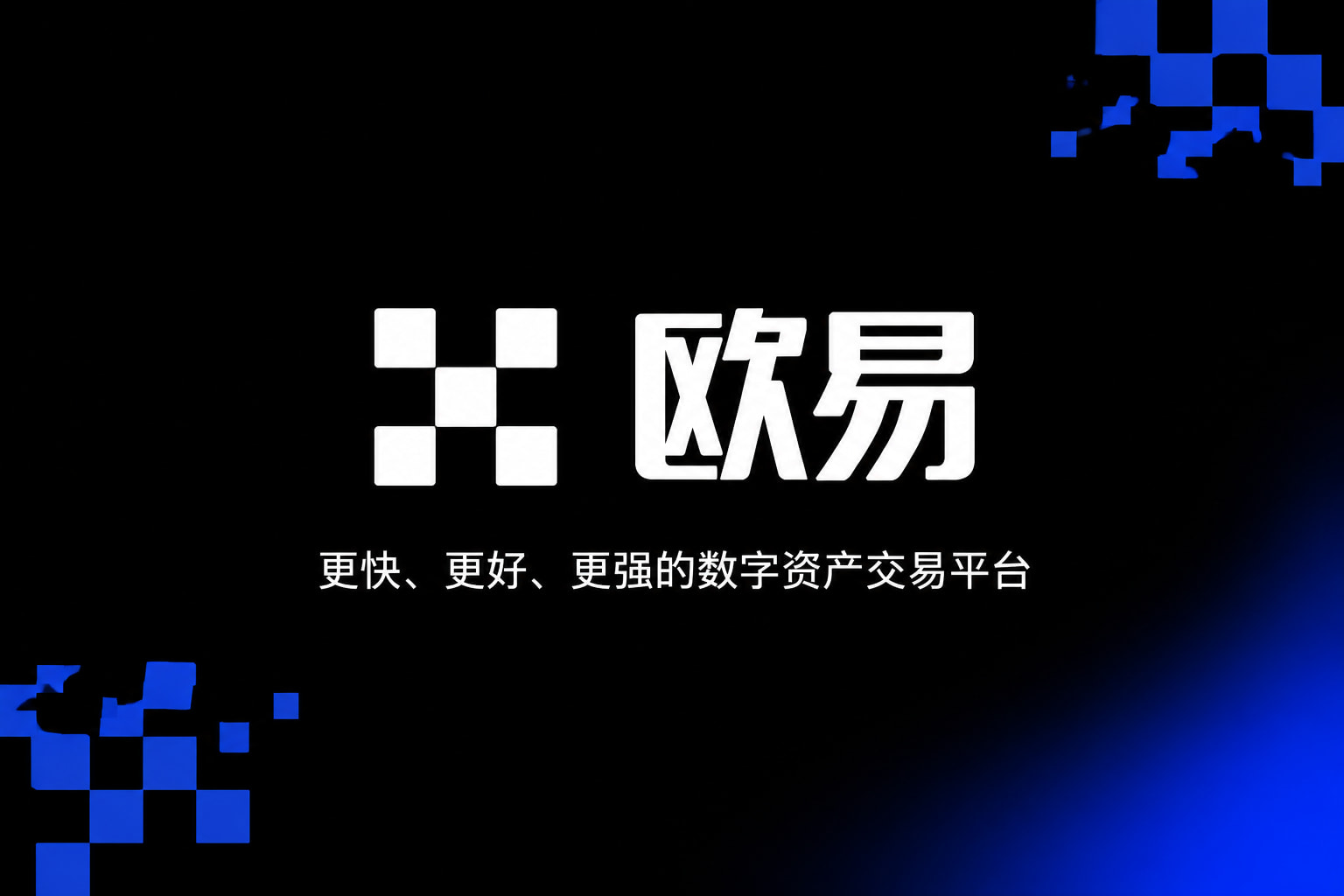 下载欧交易所官方交易终端界面